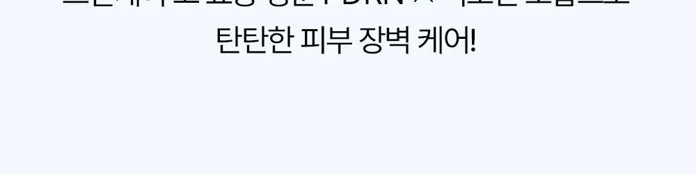[20ml 추가증정] SNP 선크림 2종 50ml+20ml(PDRN 선세럼/글루타치온 선크림) 상세페이지 20